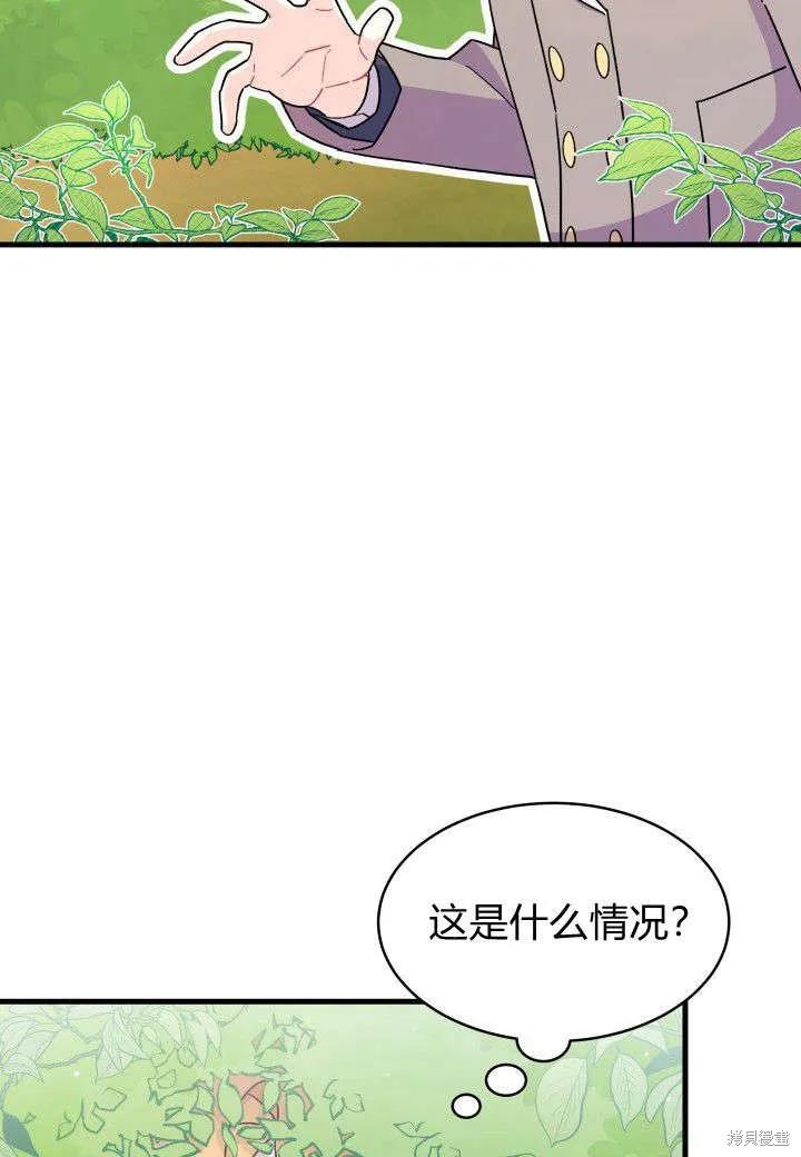 《我不想当鹊桥》第06话 第78页
