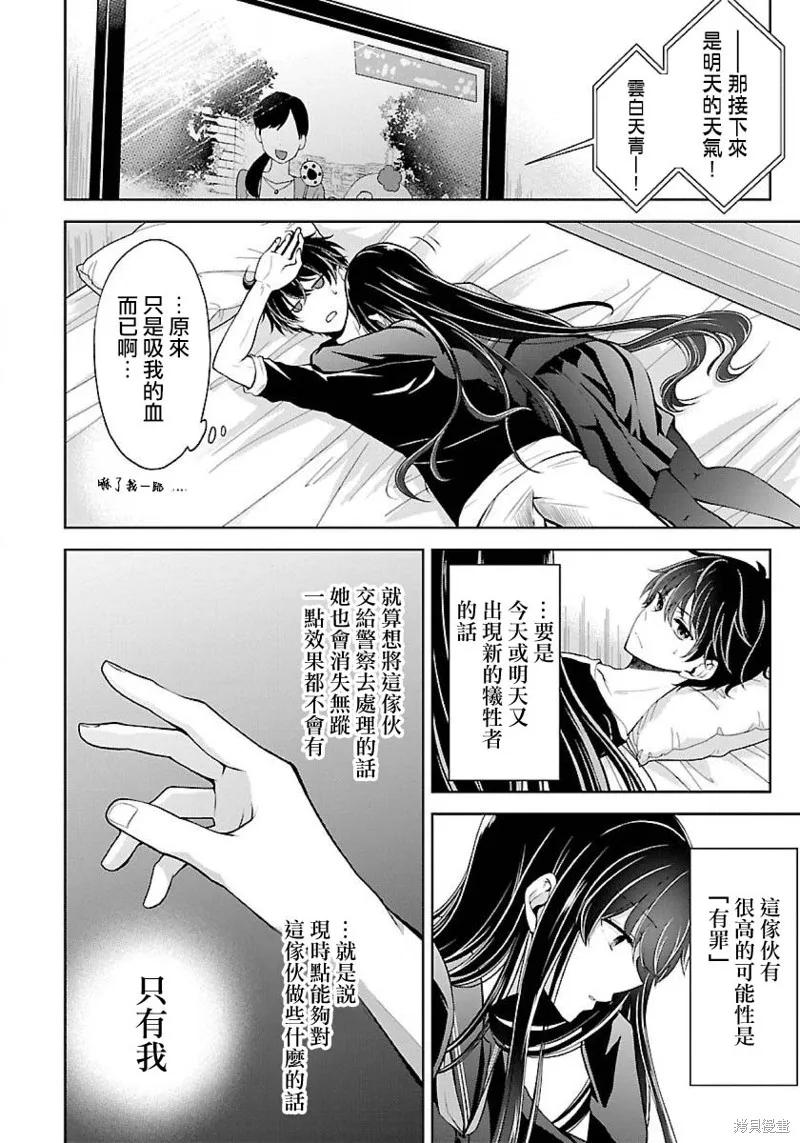 《没有名字的怪物》第05话 第28页