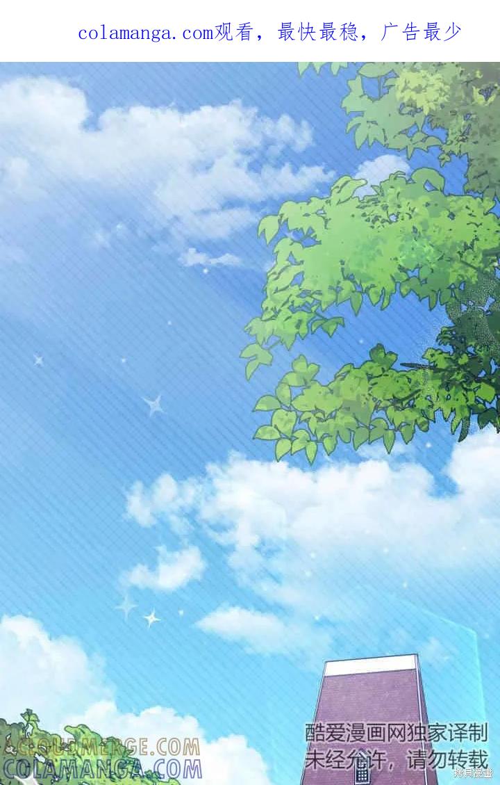 《我不想当鹊桥》第06话 第1页