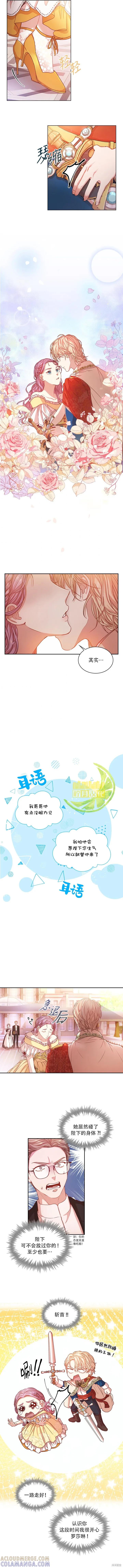 《成为暴君的秘书官》第6话 第4页