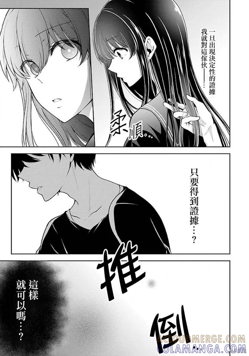 《没有名字的怪物》第05话 第29页