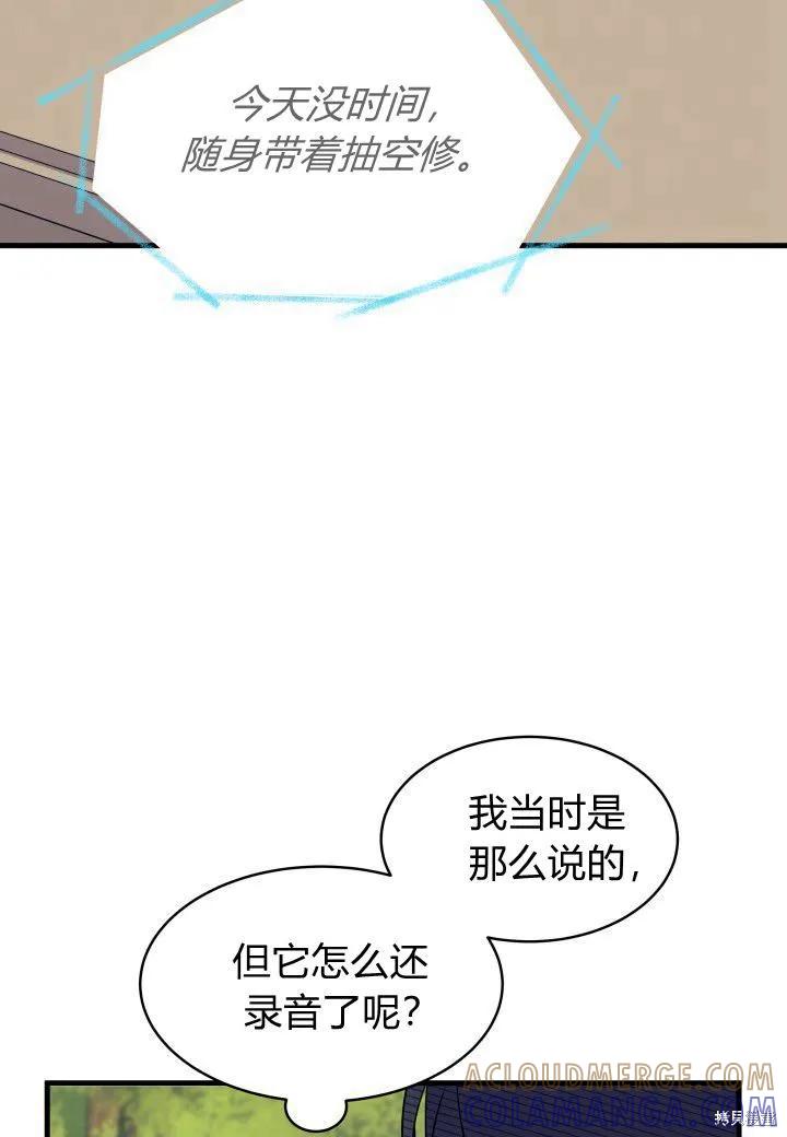《我不想当鹊桥》第06话 第105页