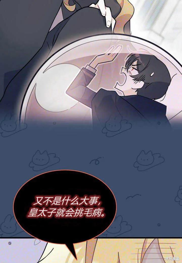 《我不想当鹊桥》第06话 第35页