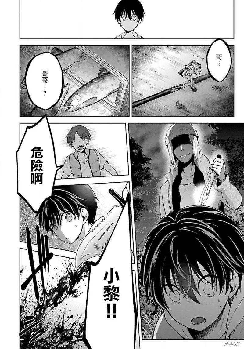 《没有名字的怪物》第05话 第2页