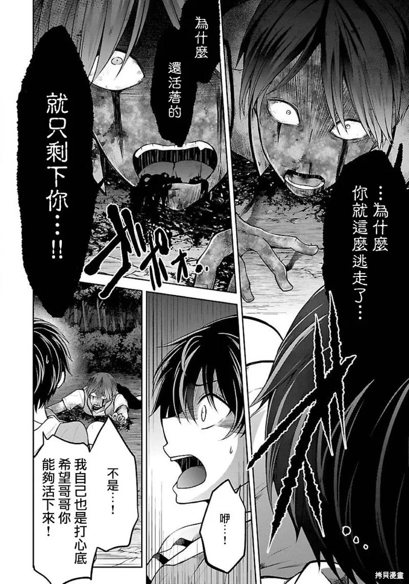 《没有名字的怪物》第05话 第4页