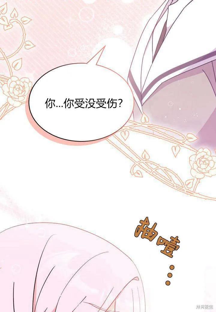 《我不想当鹊桥》第06话 第70页