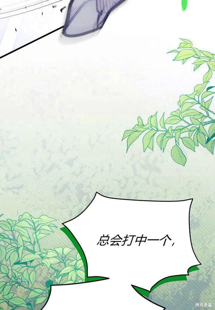 《我不想当鹊桥》第06话 第47页