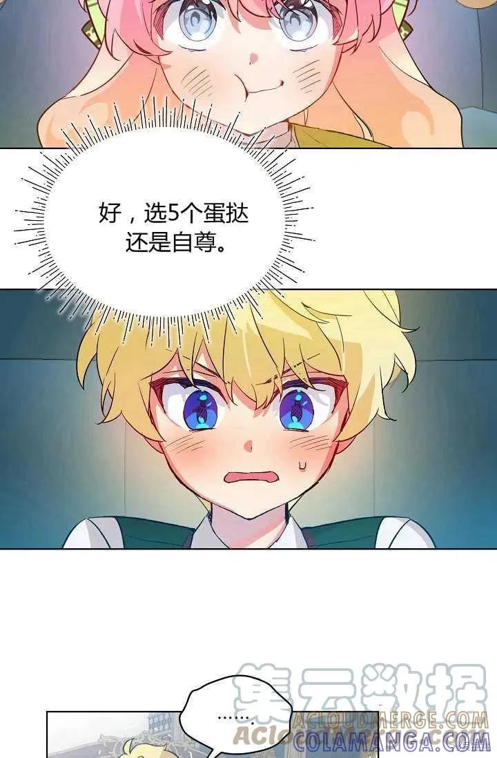《不熟练的女士》第6话 第52页