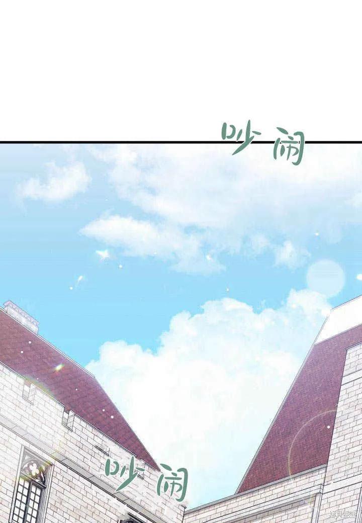 《我不想当鹊桥》第06话 第3页