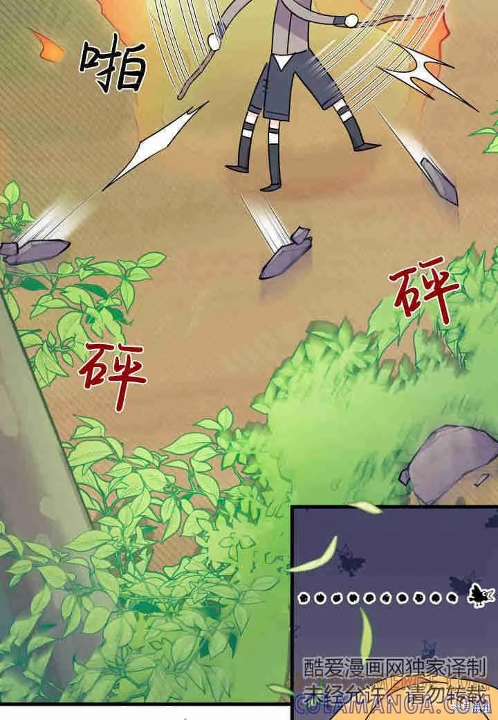 《我不想当鹊桥》第06话 第49页