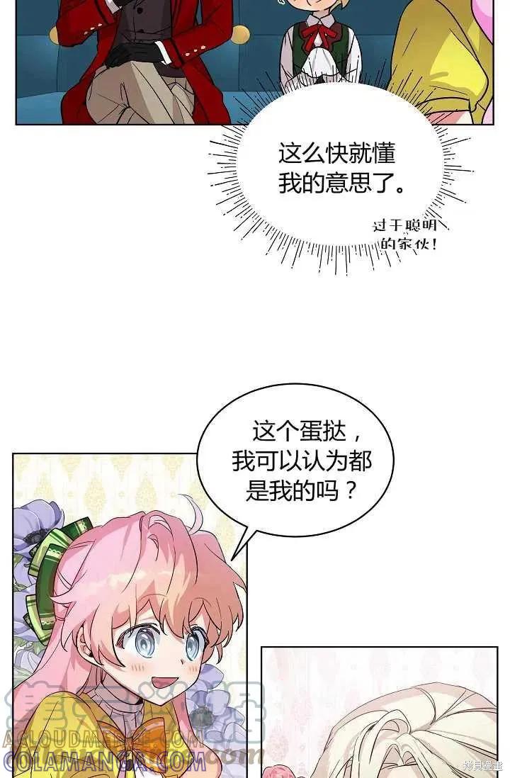 《不熟练的女士》第6话 第34页
