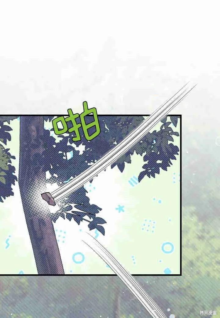 《我不想当鹊桥》第06话 第51页
