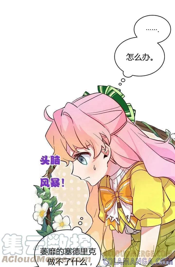 《不熟练的女士》第6话 第25页