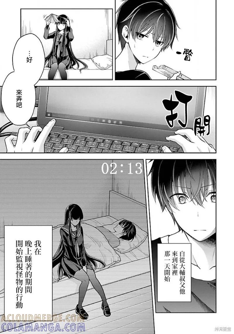 《没有名字的怪物》第05话 第21页