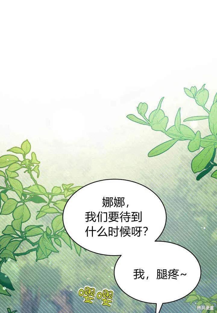 《我不想当鹊桥》第06话 第22页
