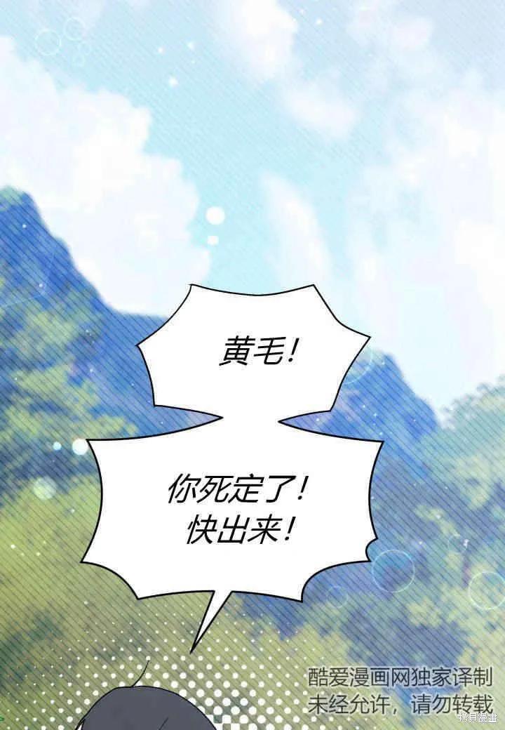 《我不想当鹊桥》第06话 第55页