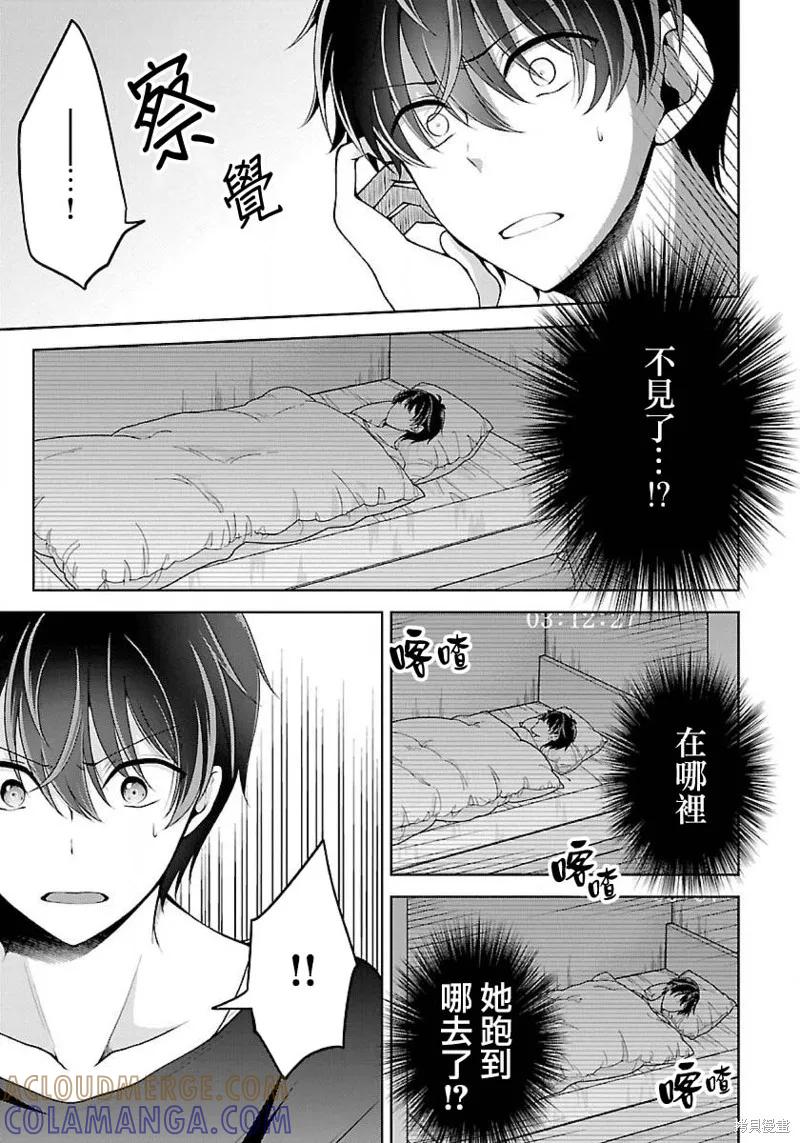 《没有名字的怪物》第05话 第25页