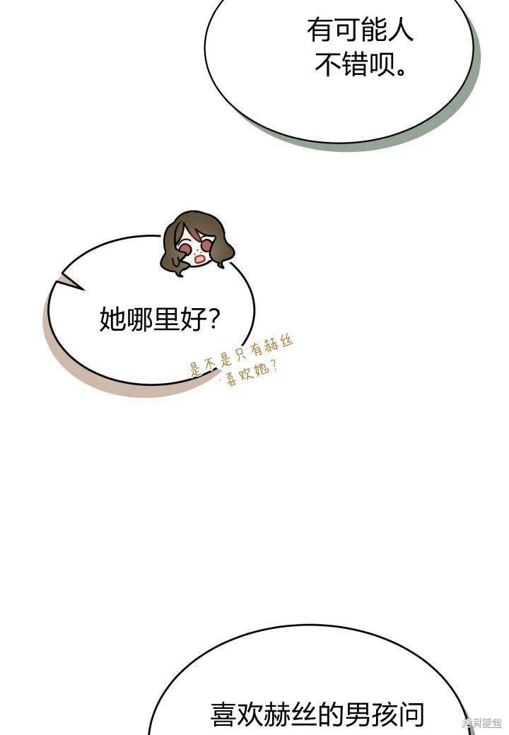 《我不想当鹊桥》第06话 第12页