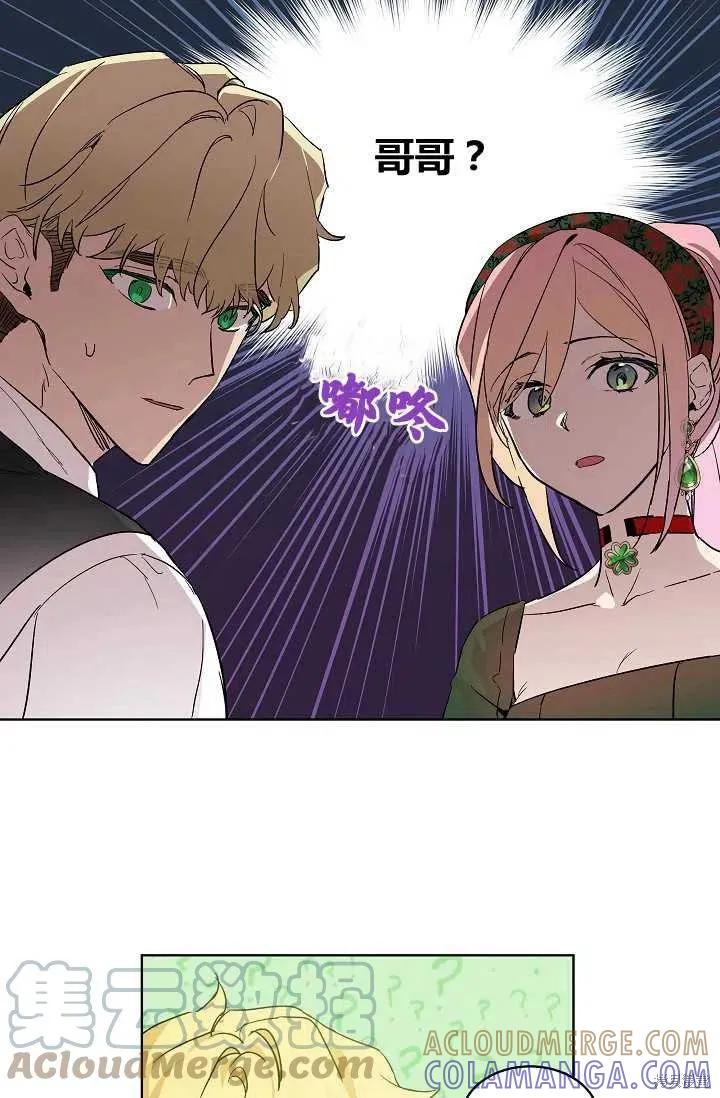 《不熟练的女士》第6话 第31页