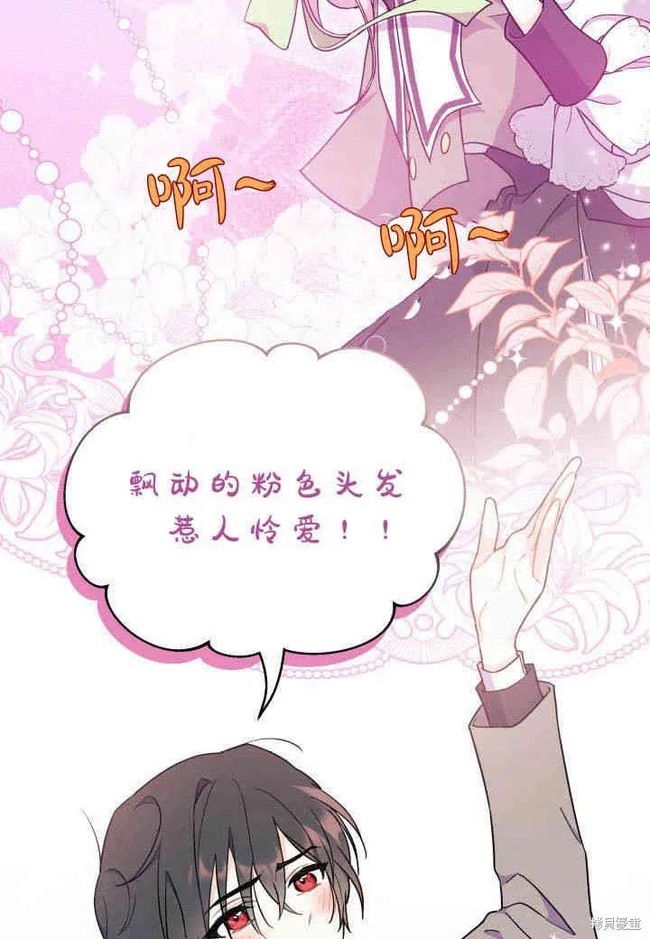 《我不想当鹊桥》第06话 第88页