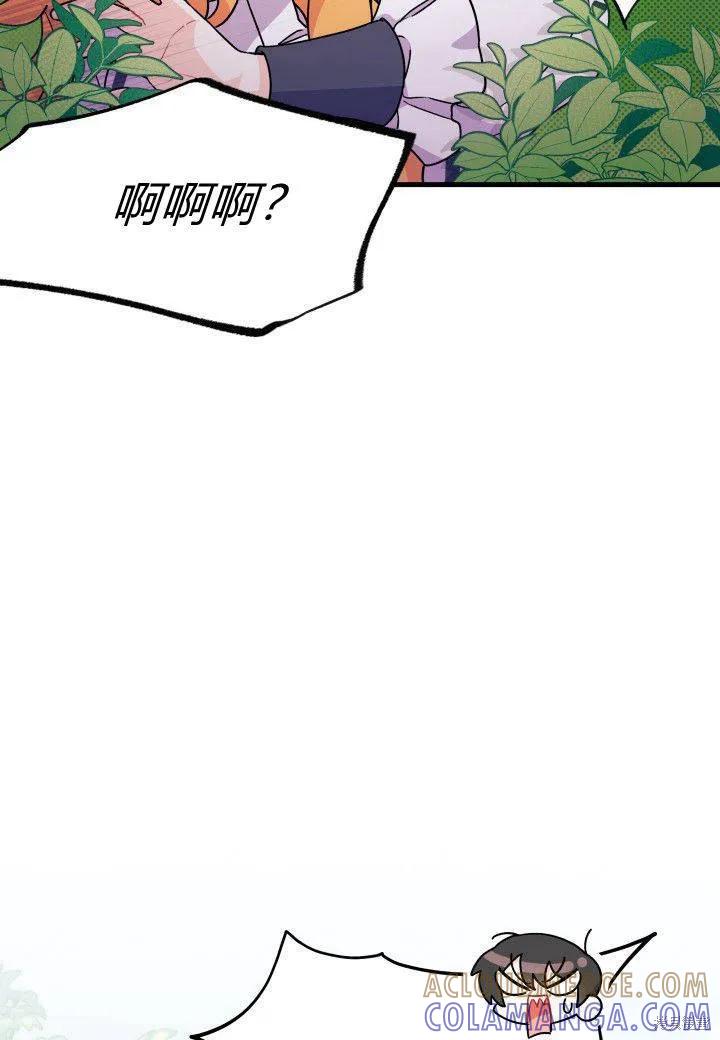 《我不想当鹊桥》第06话 第109页