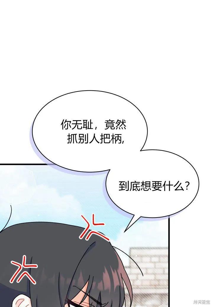 《我不想当鹊桥》第07话 第55页