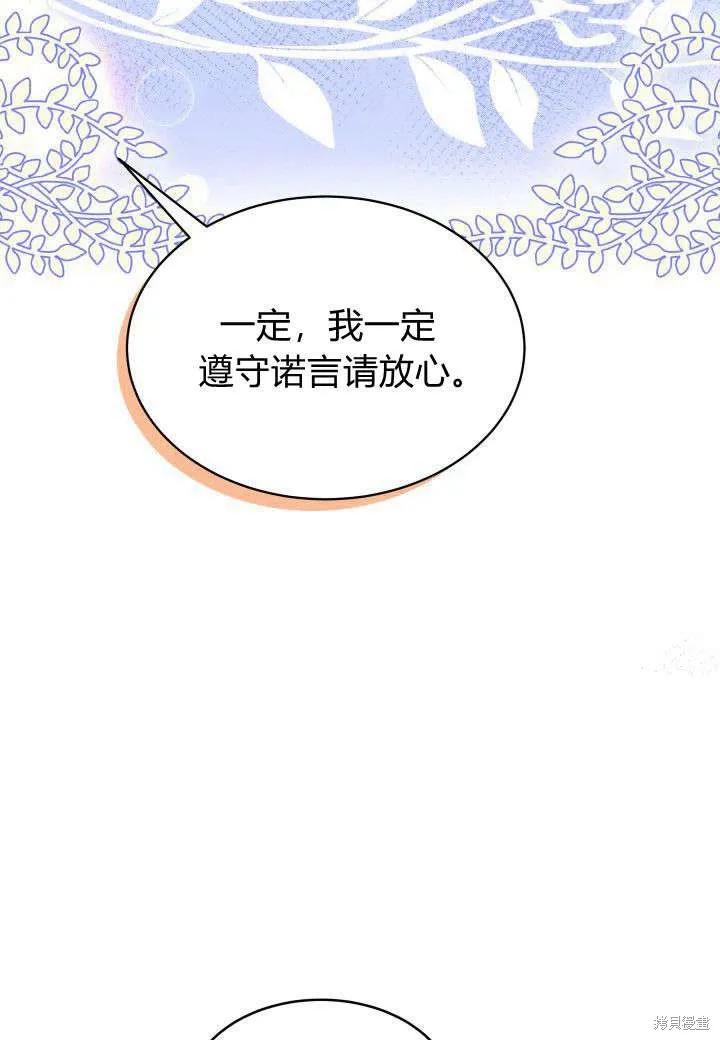 《我不想当鹊桥》第07话 第90页