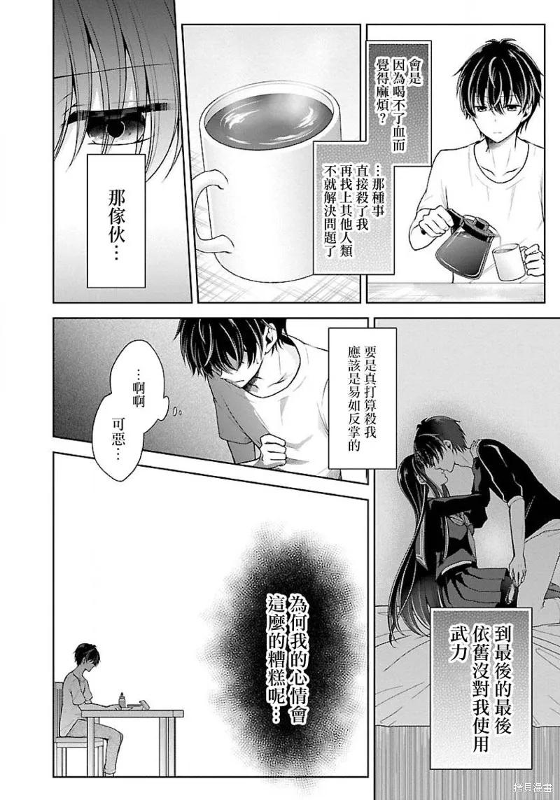 《没有名字的怪物》第06话 第32页