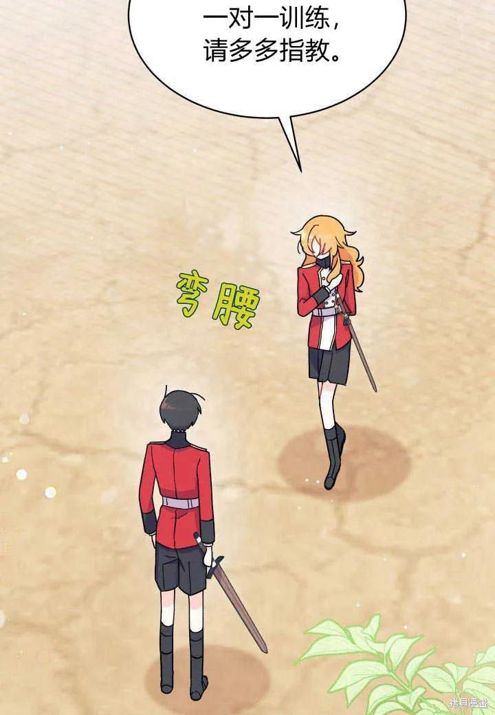 《我不想当鹊桥》第07话 第30页