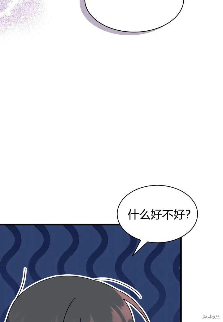 《我不想当鹊桥》第07话 第36页