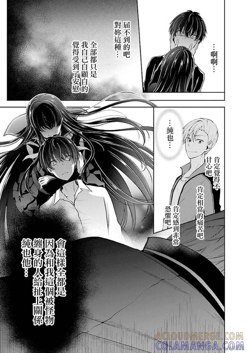 《没有名字的怪物》第06话 第7页