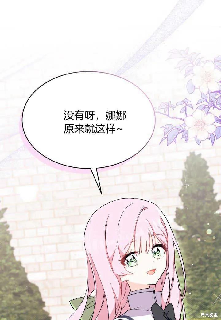 《我不想当鹊桥》第07话 第23页