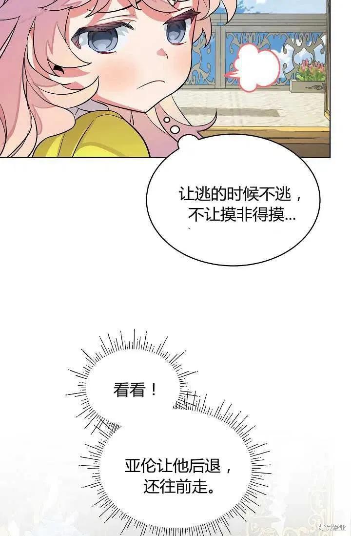 《不熟练的女士》第7话 第30页