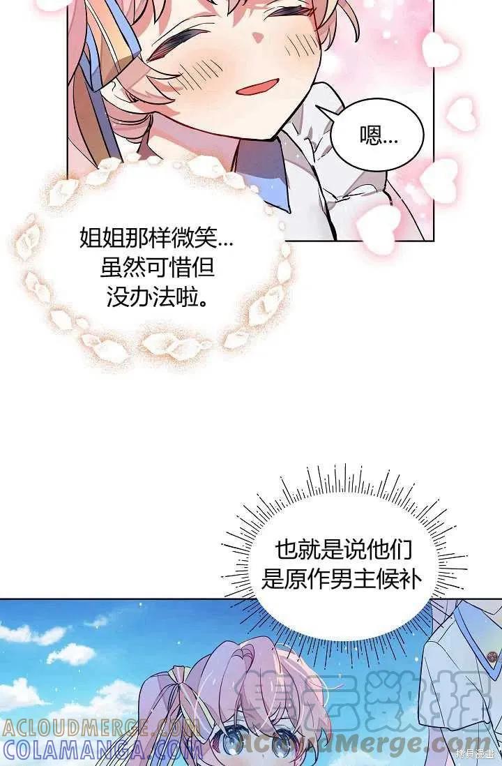 《不熟练的女士》第7话 第55页