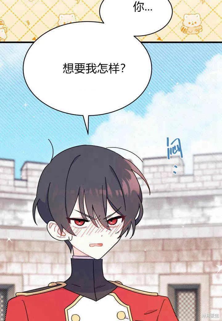 《我不想当鹊桥》第07话 第42页