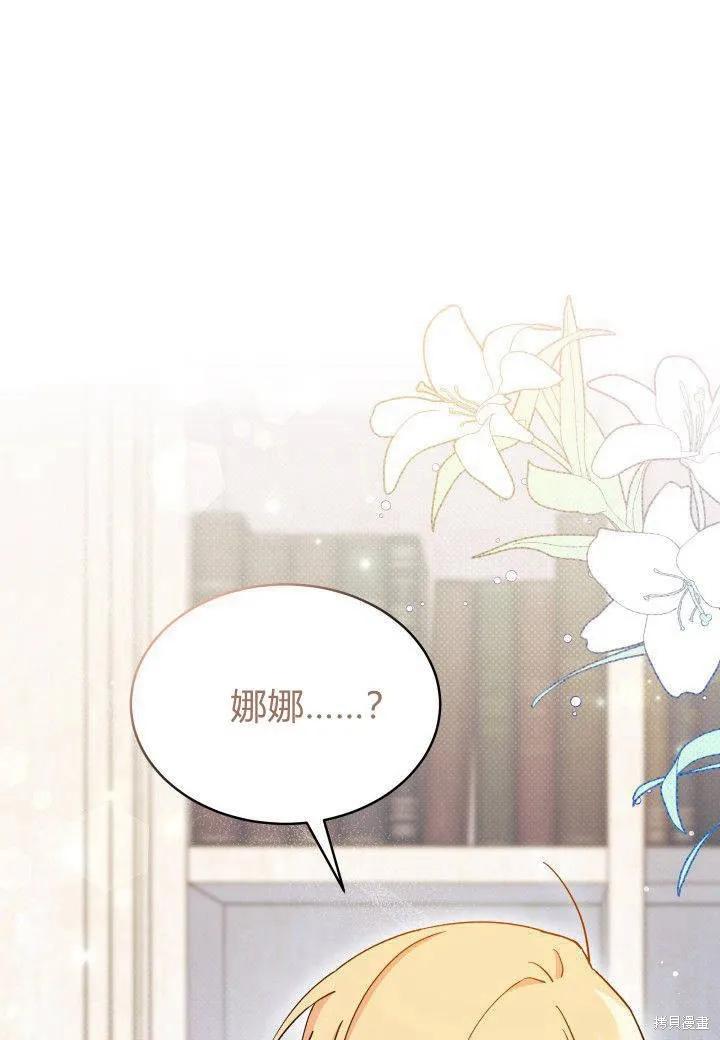 《我不想当鹊桥》第07话 第122页