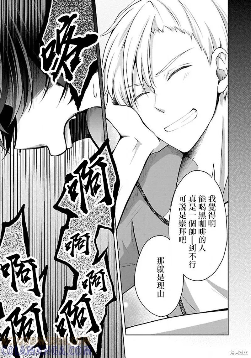 《没有名字的怪物》第06话 第3页