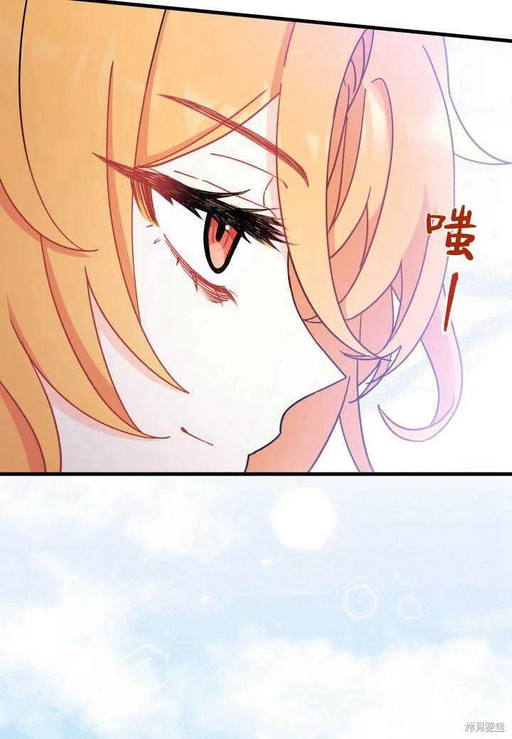 《我不想当鹊桥》第07话 第86页