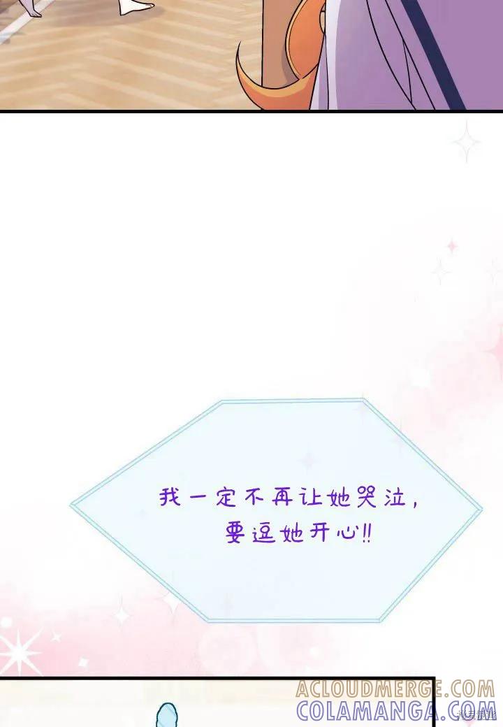 《我不想当鹊桥》第07话 第5页