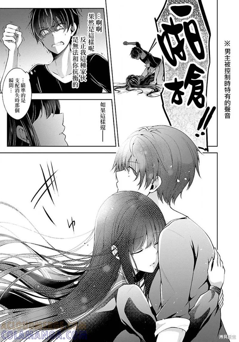 《没有名字的怪物》第06话 第9页