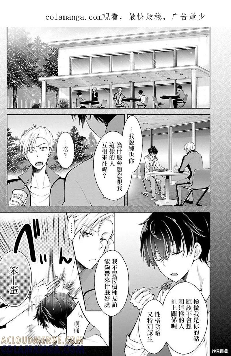 《没有名字的怪物》第06话 第1页