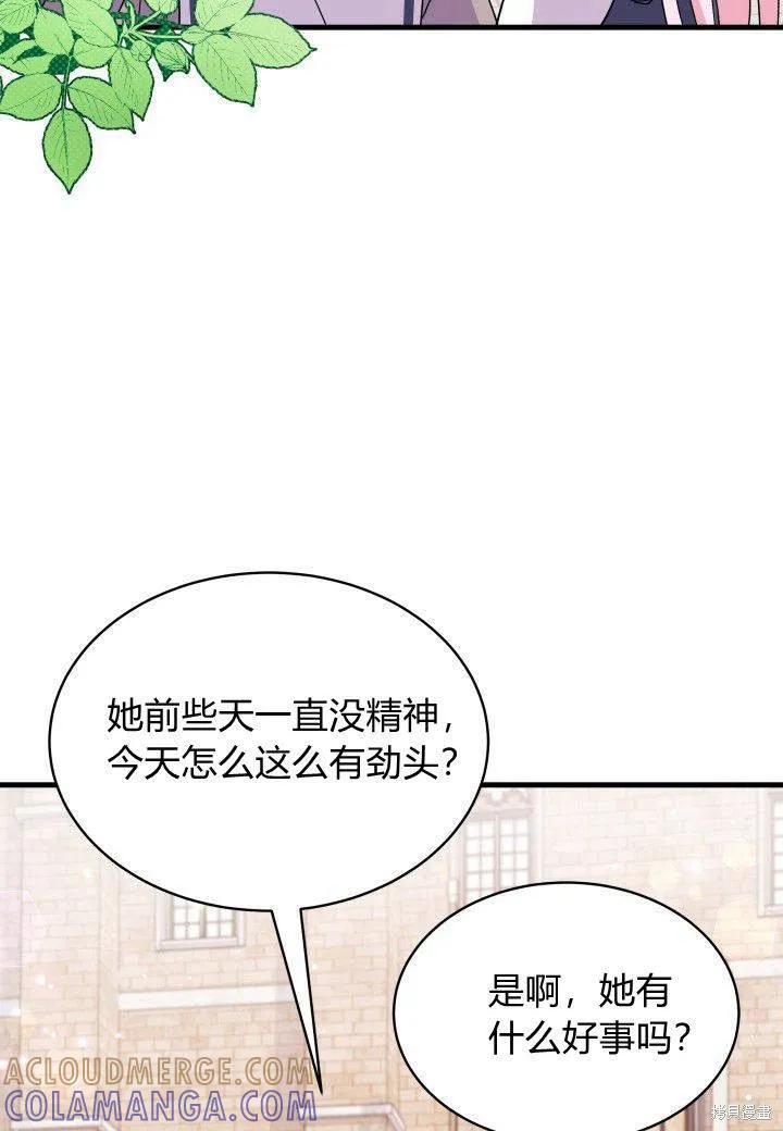 《我不想当鹊桥》第07话 第21页