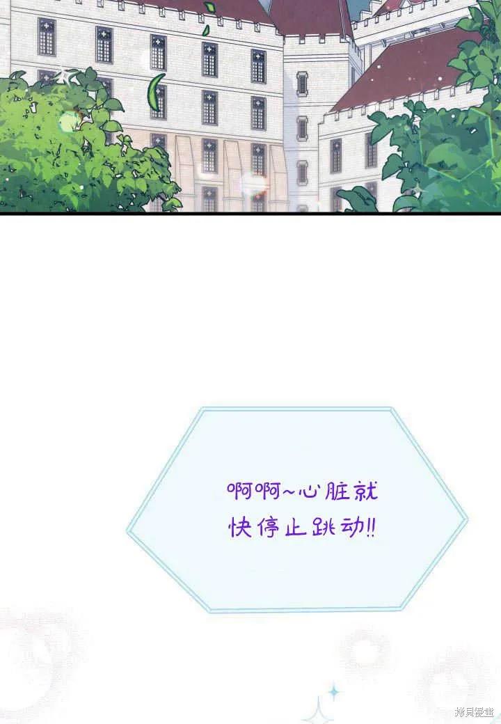 《我不想当鹊桥》第07话 第2页