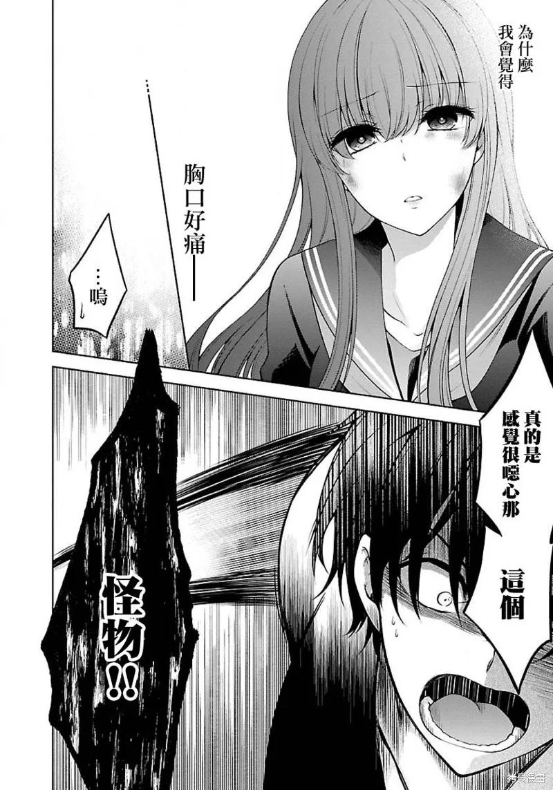 《没有名字的怪物》第06话 第16页