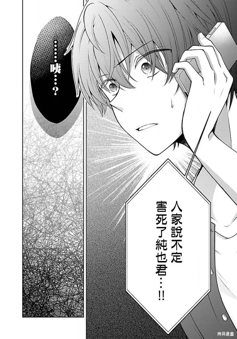 《没有名字的怪物》第06话 第36页
