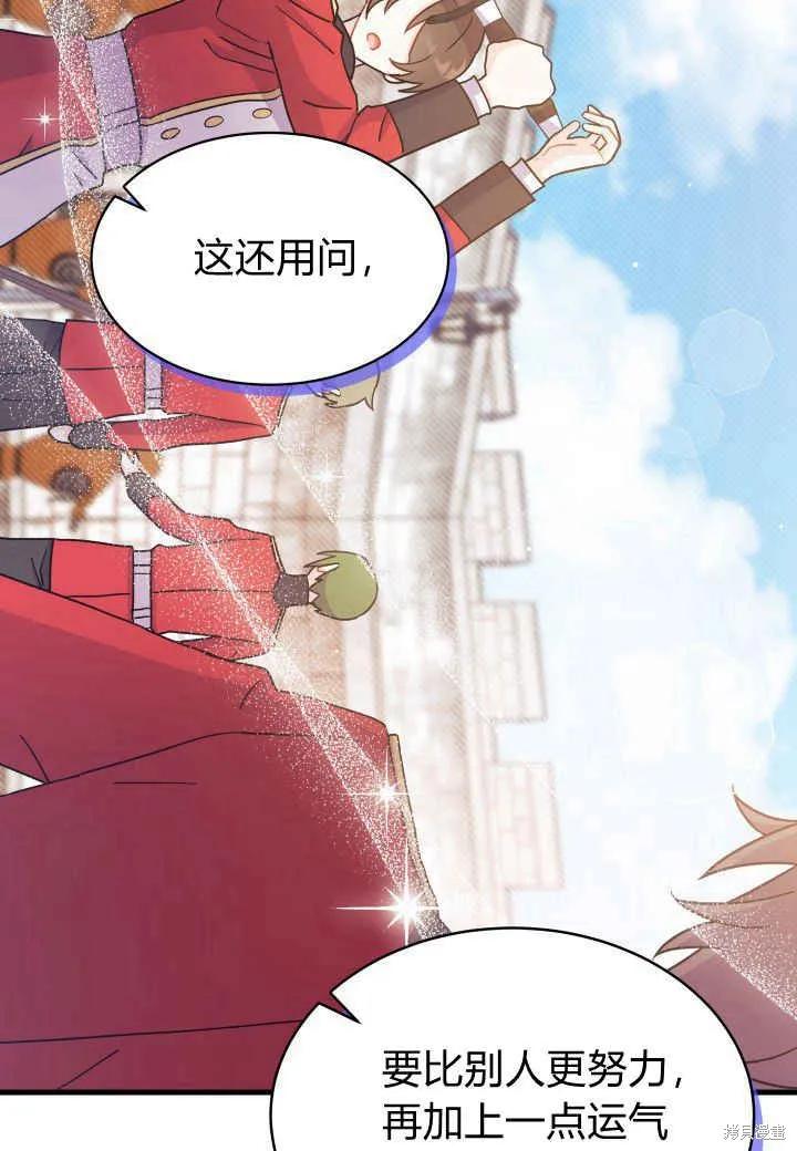 《我不想当鹊桥》第07话 第64页