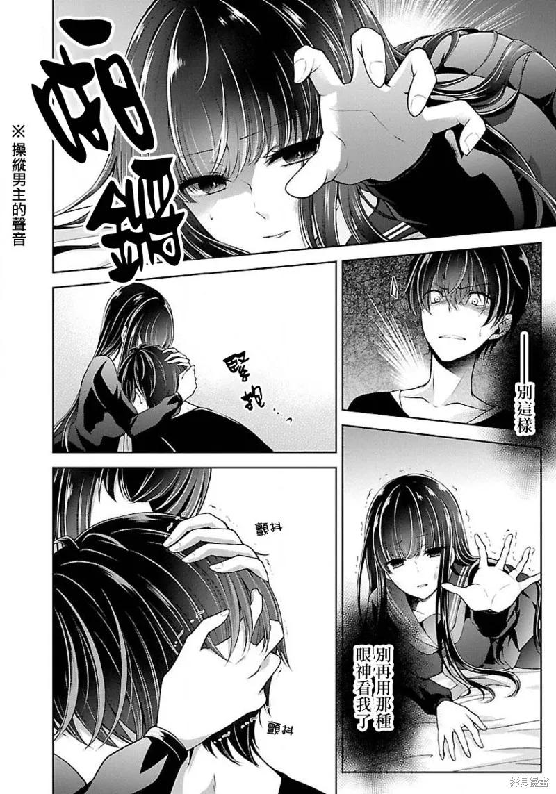 《没有名字的怪物》第06话 第14页