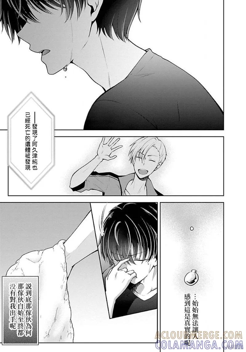 《没有名字的怪物》第06话 第31页