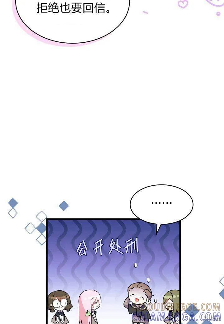 《我不想当鹊桥》第07话 第117页
