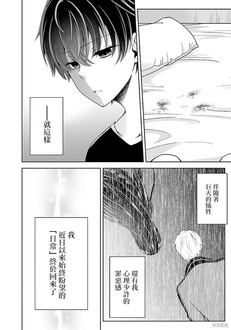 《没有名字的怪物》第06话 第28页
